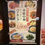 南国亭 四ツ谷駅前店 - 