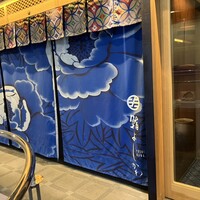 鮨よしかわ 麻布十番 - 