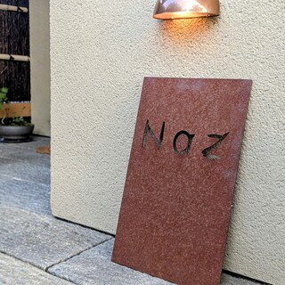 レストラン ナズ - 