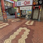 中華食堂 一番館 - 