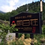 Nigorigo Onsen Asahisou - 