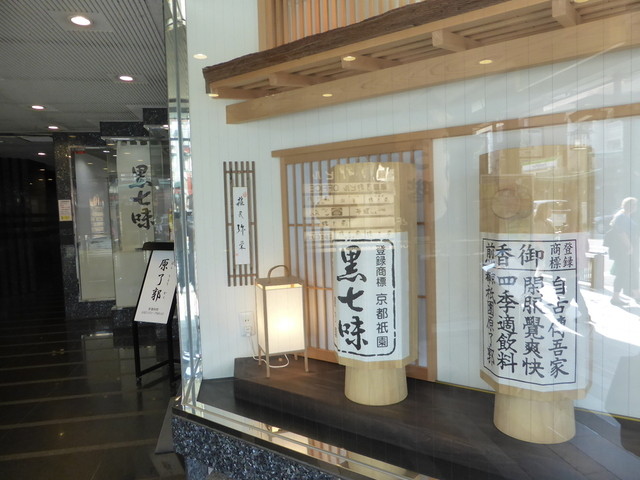 行列のできるさんが投稿した原了郭 京都 祇園四条 の口コミ詳細 食べログ 行列のできるさんが投稿した原了郭 京都 祇園四条 の口コミ詳細 食べログ