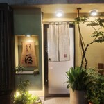 手打ち蕎麦切り 匠 - 