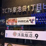 炭火焼き 牛タン酒場 いけたん - 