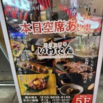 炭火焼き 牛タン酒場 いけたん - 