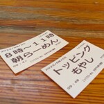 こってりらーめん せきやけ - 