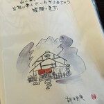 胡々里庵 - 可愛らしいイラストとメッセージ