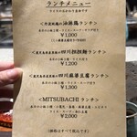 四川料理MITSUBACHI - 