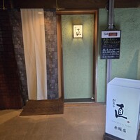 馳走や直 赤坂本店 - 