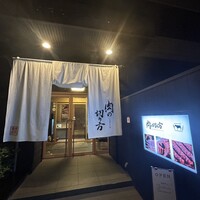 焼肉専科 肉の切り方 日本橋本店 - 