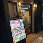 焼肉乃 富士吉 - 外観