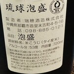 島バル AWAMORI+ - 