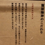 麺屋海神 - こだわりのスープ