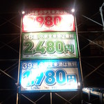 むてきの寅蔵 - むてきの寅蔵 看板(2014.09.06)