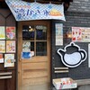 台湾茶房 ホワイトアレイ 甲府店
