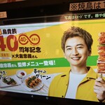 鳥貴族 本八幡南口店 - 