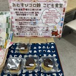 おむすびコロ鈴 - 