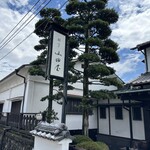 山田屋 - 