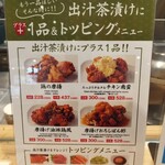 出汁茶漬け 津南食堂 祇園小町 - 