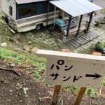 ワンネスパークcafe - 