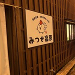みつせ高原 - 