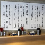 大曽根中華そば はじめ - 