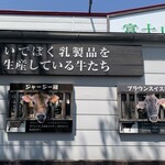 いでぼく　ミルクハウス - 