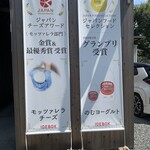 いでぼく　ミルクハウス - 