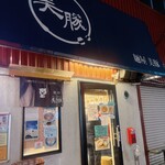 麺屋 美豚 - 