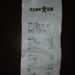 炭火焼肉食道園 大森店 - 