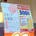 はなまるうどん - 生ビールセットの案内