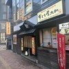 ぢどり屋 大和