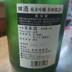 味の蔵どんつく - 田酒純米吟醸秋田酒こまち