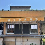 ほっかま弁当 - ひなたサンマリンスタジアム宮崎近くにあるお店。ほっかま弁当さん。お店構えがキタナシュラン的。