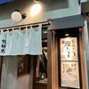 藁焼き鰹たたき明神丸 吉祥寺店