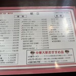 中華大新 藤沢店 - 