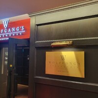 ウルフギャング・ステーキハウス 丸の内店 - 