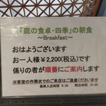 庭の食卓 四季 - 