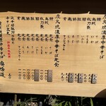 炭火焼濃厚中華そば 奥倫道 - 