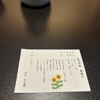 土佐料理 祢保希 赤坂店 - 