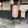 天王寺 豆ふ屋 やすまる