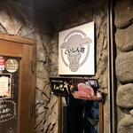 和牛焼肉 くいしん坊 - 