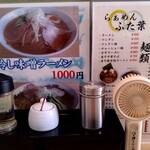 Raamen Futaba - 每把椅子上都裝有迷你風扇（笑）意外地風力很強，讓人感到驚喜。似乎有強、中、弱三種風速，長按可開關。