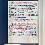 麺や 青雲志 - 予定！