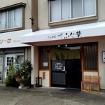 Raamen Futaba - 店門前有兩個停車位。