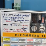 麺や 青雲志 - 券売機！