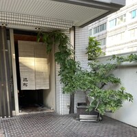 近松 - 