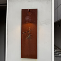 壱 - 