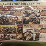 台北餃子 張記 - 