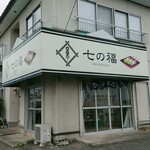 七の福 - 向かって右は広く見えるけど軽でもギリギリ停めれるかな、向かって左に2台くらい止めれます